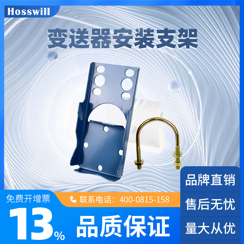 霍斯威尔压力差压变送器安装支架超声波液位适配多种变送器液位计图片