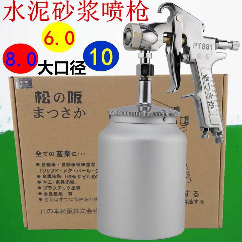 超大口径6.0/8.0涂料油漆喷枪/高粘度喷涂工具/压送式水泥浆喷枪