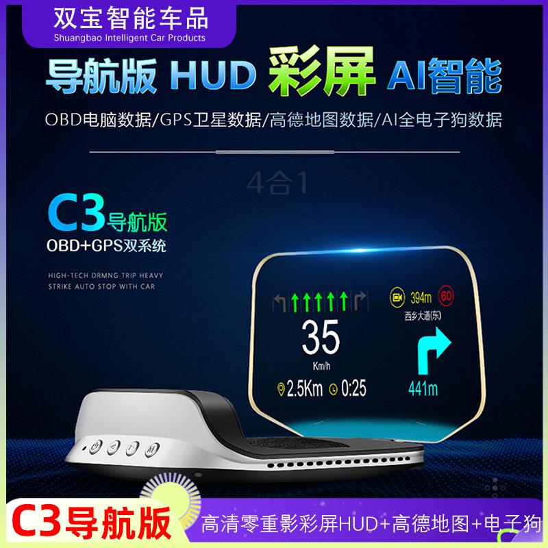 车载HUD抬头显示器导航版OBDGPS仪表多功能高清悬浮投影仪速度C3图片