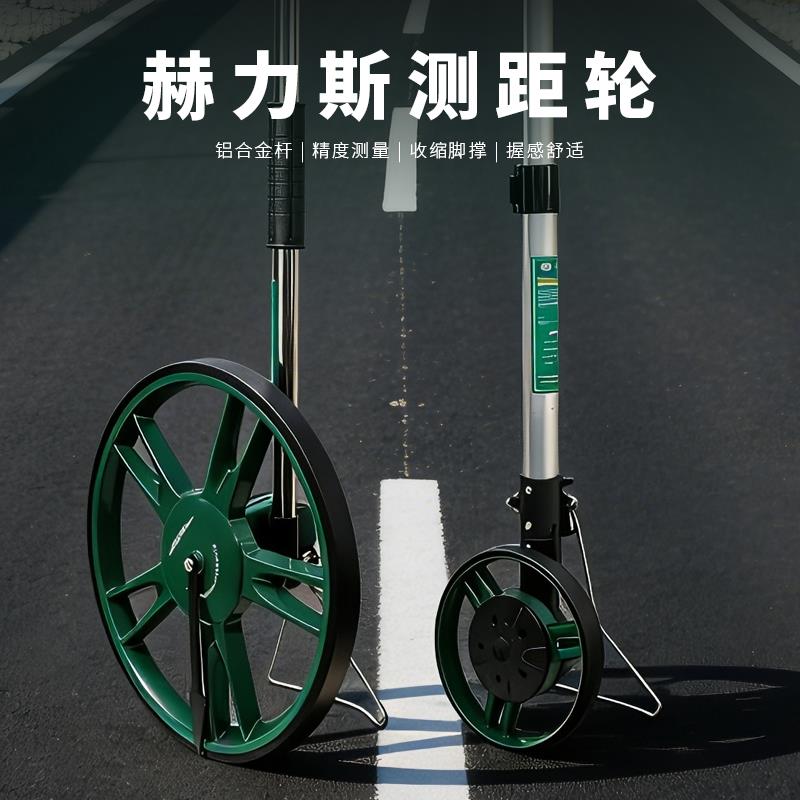赫力斯测距轮机械数显手推式滚轮车铝合金高精度测量仪静音万向轮