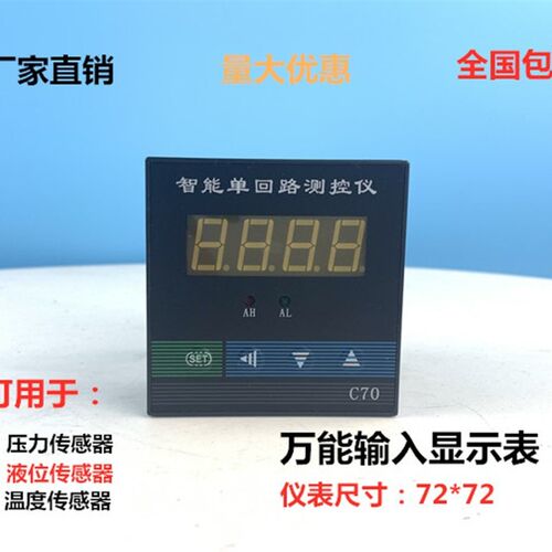 C90 C70 C40 智能单回路测控仪 压力液位温度数显仪表 4-20MA输入