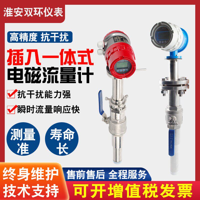 不锈钢电磁流量计插入式大口径卫生型流量传感器江苏淮安双环仪表