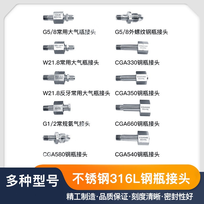 不锈钢316L钢瓶接头G5/8内螺纹外螺纹 W21.8正牙反牙转接头压力表