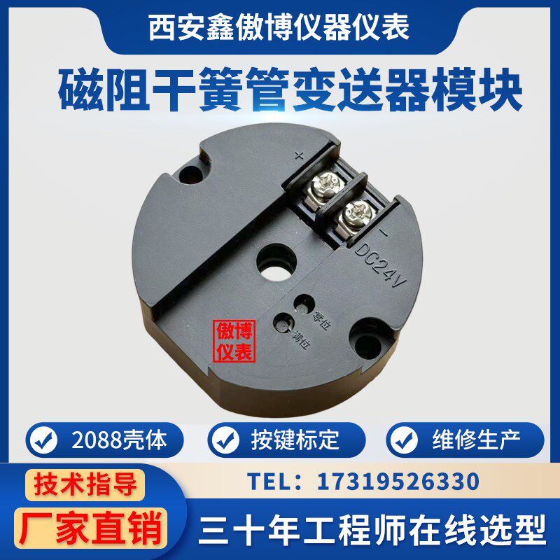 磁阻干簧管液位变送器模块电阻转电流模块液位变送器磁敏变送模块