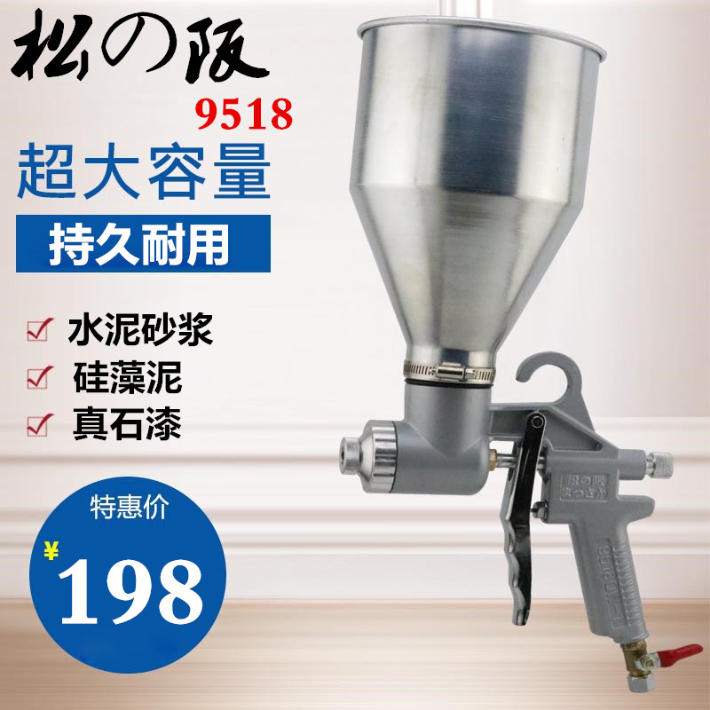 松阪9518水泥砂浆喷枪真石漆喷枪硅藻泥/腻子喷枪/沥青/外墙