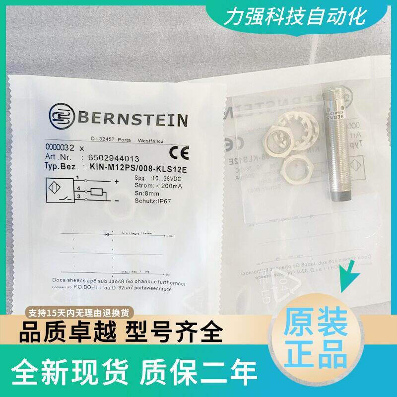 全新现货伯恩思坦接近开关感测器KIN-M12PS/008-KLS12E质保二年NS