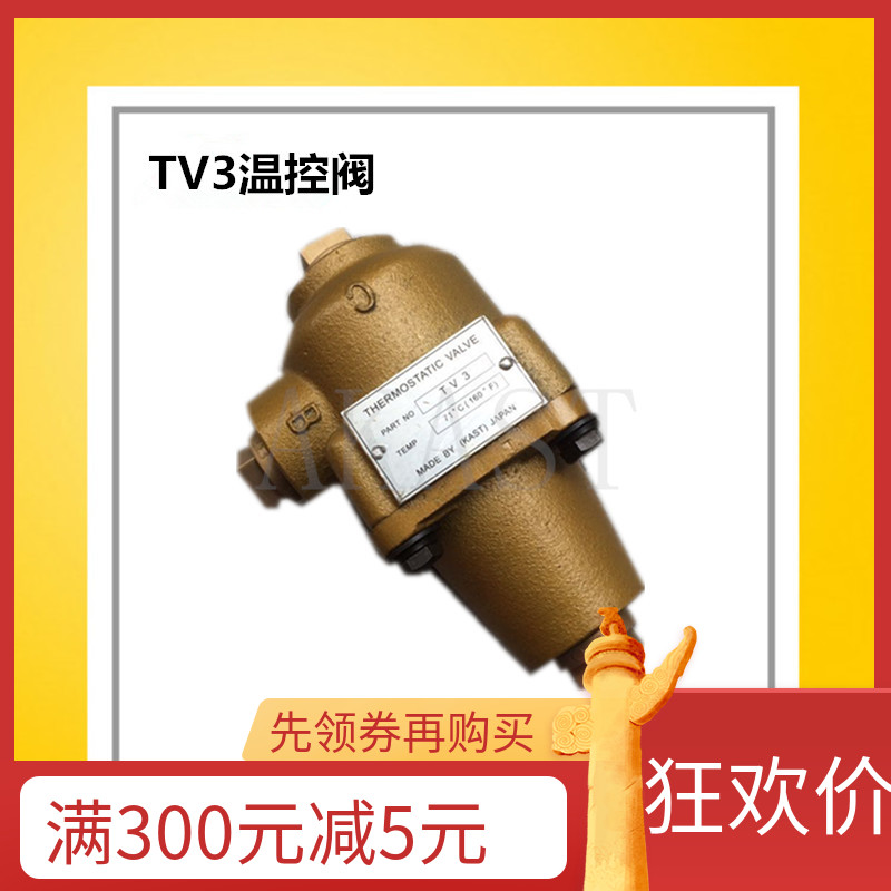 22kw复盛罗威螺杆空压机温控阀TV3/TV6接口六分一寸温控阀总成