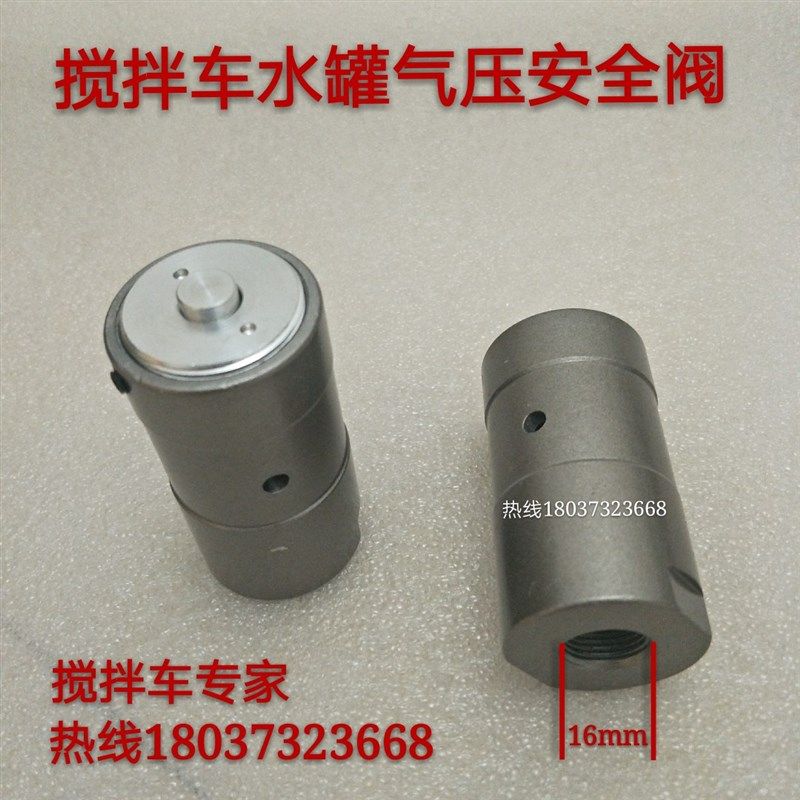 亚特搅拌车水罐气压阀 水箱气压安全阀 自动排气阀 气控箱配件