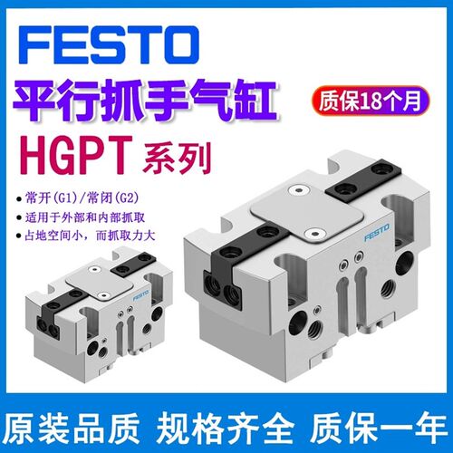 FESTO平行夹抓手指HGPT-16/HGPT-20/HGPT25/35/40-A-B-G1/G2气缸
