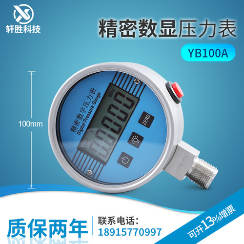 YB100A 精密数字压力表  精密数显压力表 3.6V锂电池 数显压力表