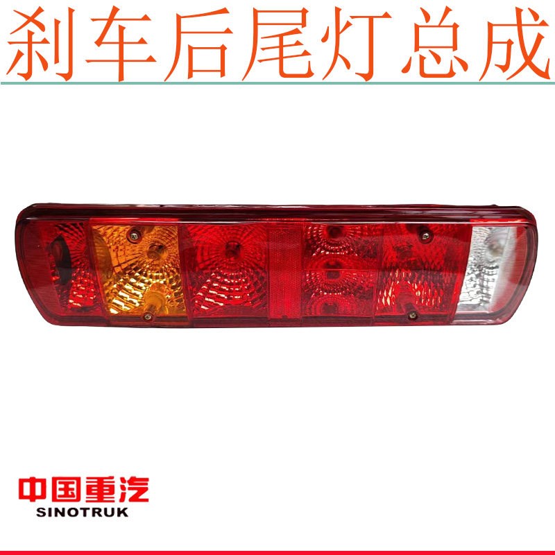 适用于 于重汽豪沃380后尾灯340豪沃TX T5G后尾灯煞车灯总成原厂