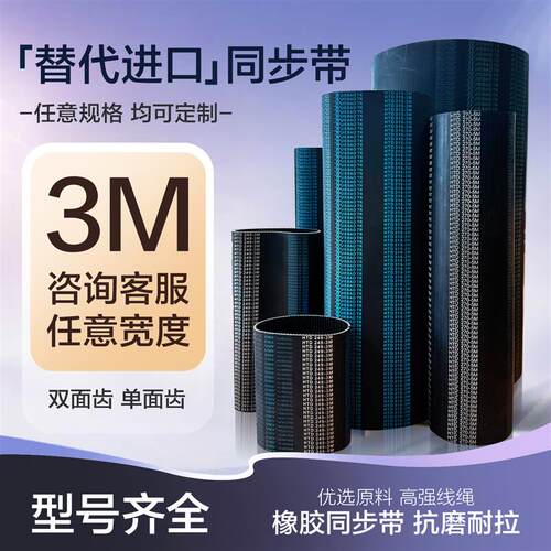 同步带3M207 228 234 264 285 315 327 345 351 360 384 390 399