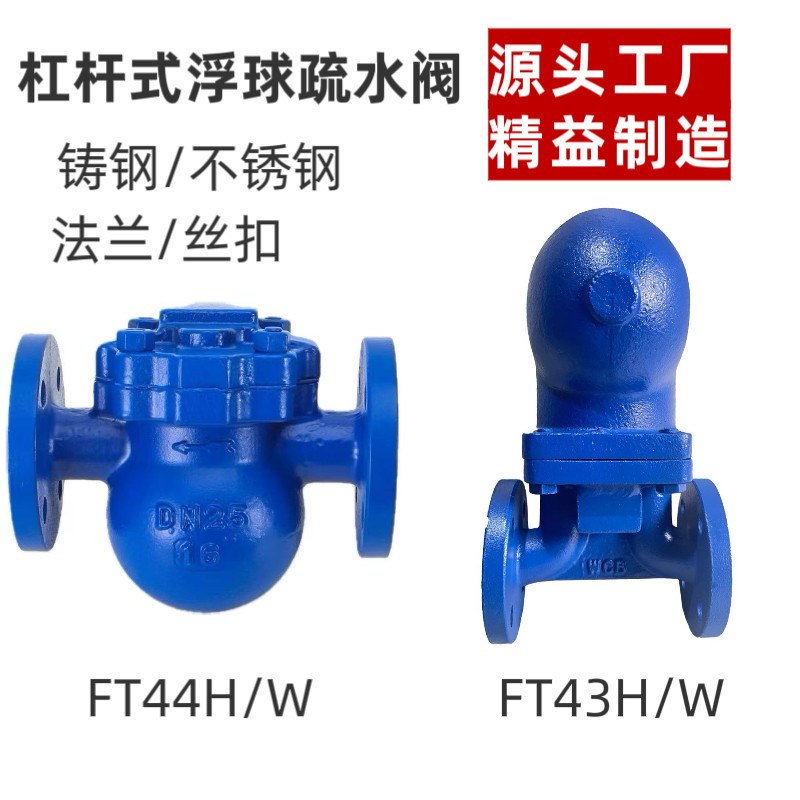 杠杆浮球式疏水阀铸钢不锈钢法兰丝扣蒸汽疏水阀自动排水器