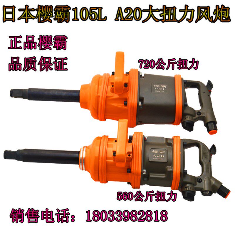 日本樱霸气动扳手风炮工业级强扭力大风炮拆卸大货车轮胎风炮特价