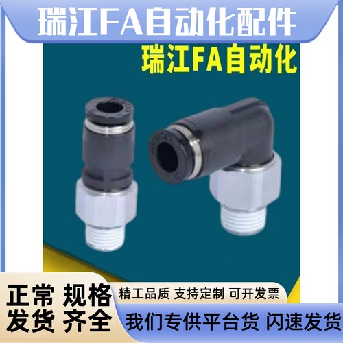 J-XYF01/06-D4/D6/D8/D10-M5/1/2/3/4 旋转接头直接头/弯