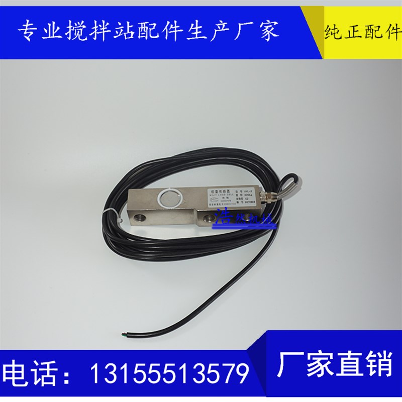 西安新惠压式称重传感器XYL  搅拌站专用传感器