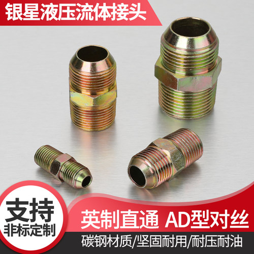 液压油管接头英制锥螺纹过渡对丝直通2分4分6分1寸AD口外喇叭变径