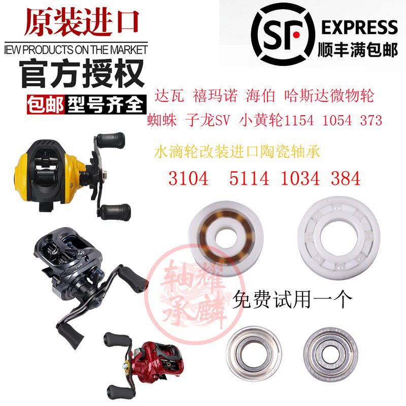 水滴轮进口全陶瓷轴承大和蜘蛛子龙小黄轮阿布B3P3阿尔法卡斯丁P5图片