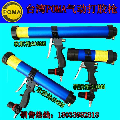 进口气动打胶枪压胶枪台湾POMA压胶枪可调速玻璃胶硅胶胶枪包邮