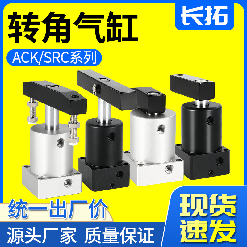 旋转气缸90度下压转角气缸SRC180度夹紧气缸ACK32/40/50/63*90R/L