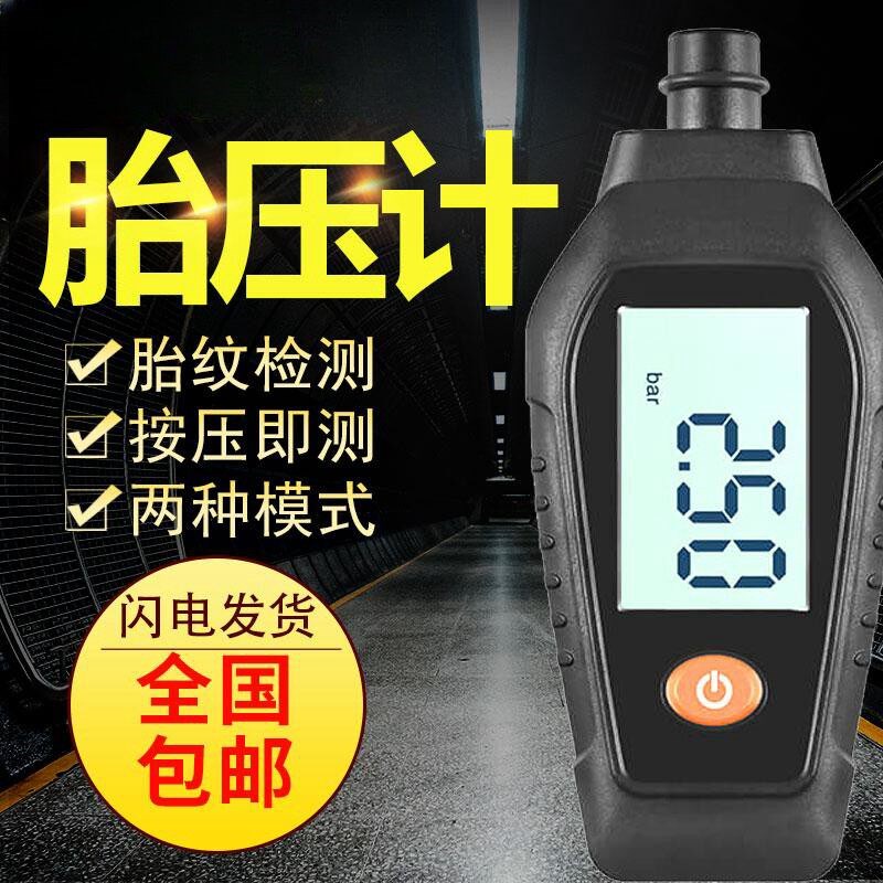 二合一胎压表YW-732胎压计数显高精度轮胎汽车轮胎胎纹深度