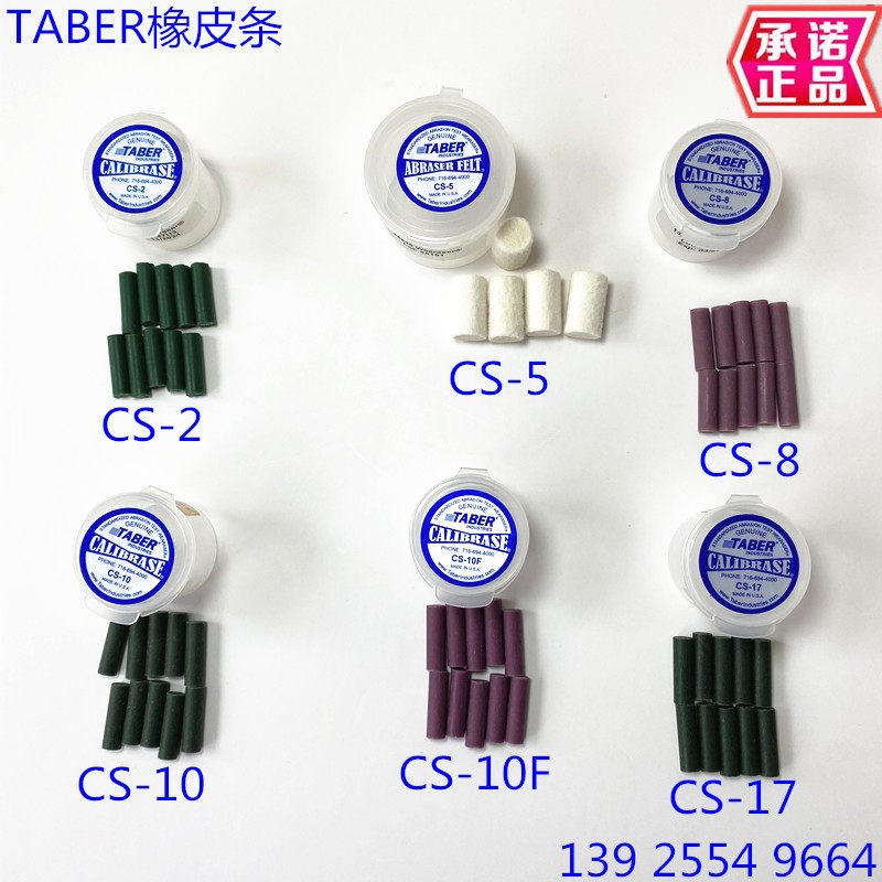 美国TABER磨头橡皮檫CS-10耐磨测试橡皮条CS-磨条CS-17CS-5CS2