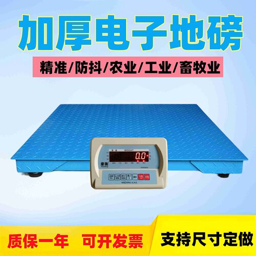 耀华地磅秤1-3吨物流电子秤高精度地磅5吨豪衡工业地磅秤加厚地泵