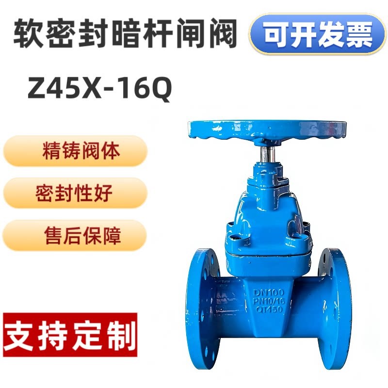 暗杆闸阀Z45X-16Q弹性座封闸阀球墨铸铁闸阀暗杆软密封自来水闸阀