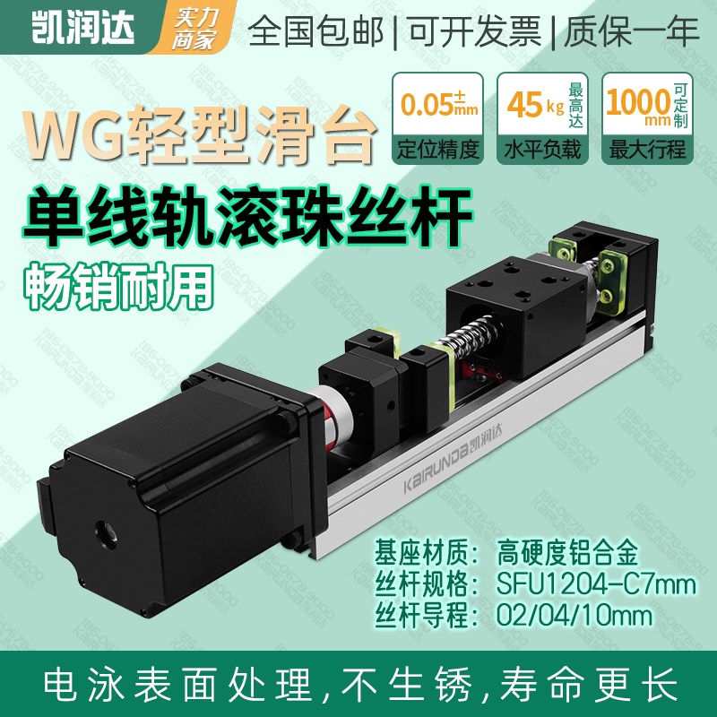 单轨道直线滚珠丝杆滑台 单导轨滑块线性模组 步进电机简易经济型