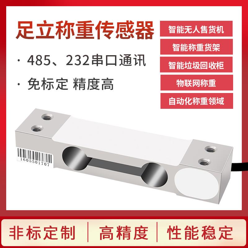 厦门足立NA1传感器电子秤称重感应器计数计价秤桌秤台秤传感器