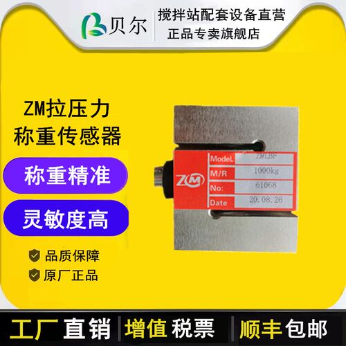 高精准1000公斤插头ZMLBF称重传感器 S型拉力传感器 ZM压力传感器