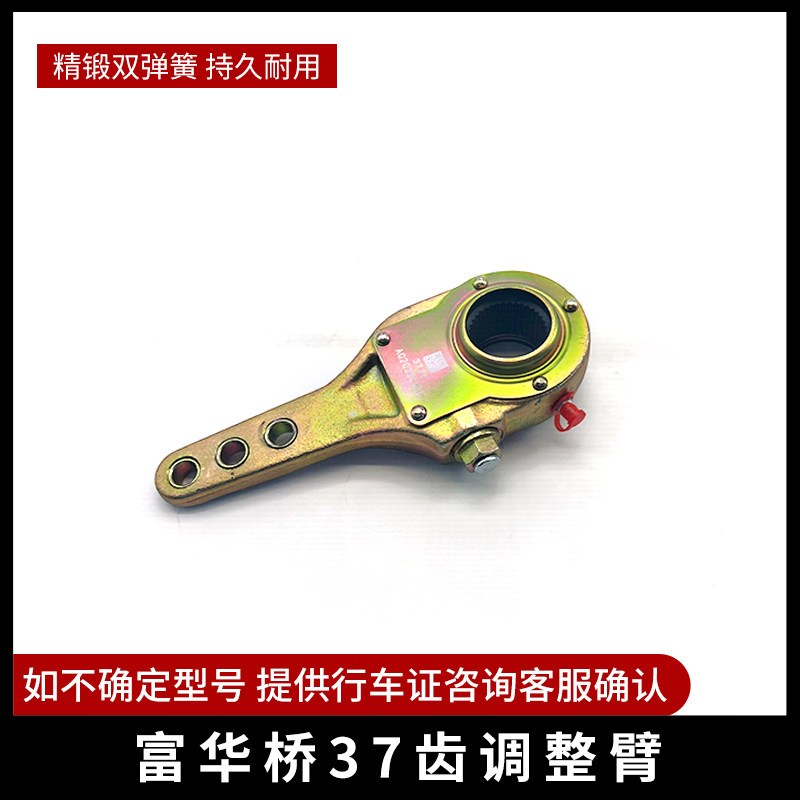 适用富华桥配件3孔37齿锁片调整臂后刹车制动半挂车富华桥调整臂