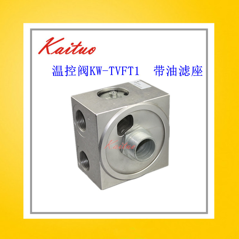 欣凌达格风空压机温控阀模块装恒温阀总成KW-TVFT1 带油滤座
