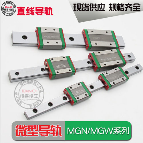 互换直销微型直线导轨滑轨MGN MGW7C 9C 12C 15C 7H 12H 15HR滑块
