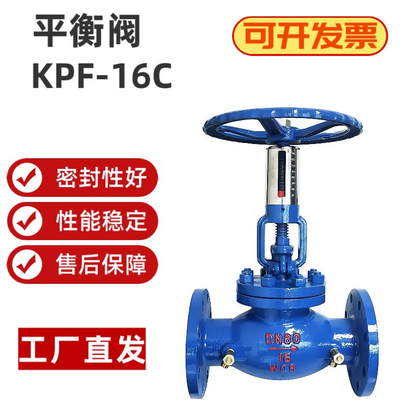 平衡阀KPF-16C铸钢不锈钢法兰手动流量压力带刻度调节平衡阀