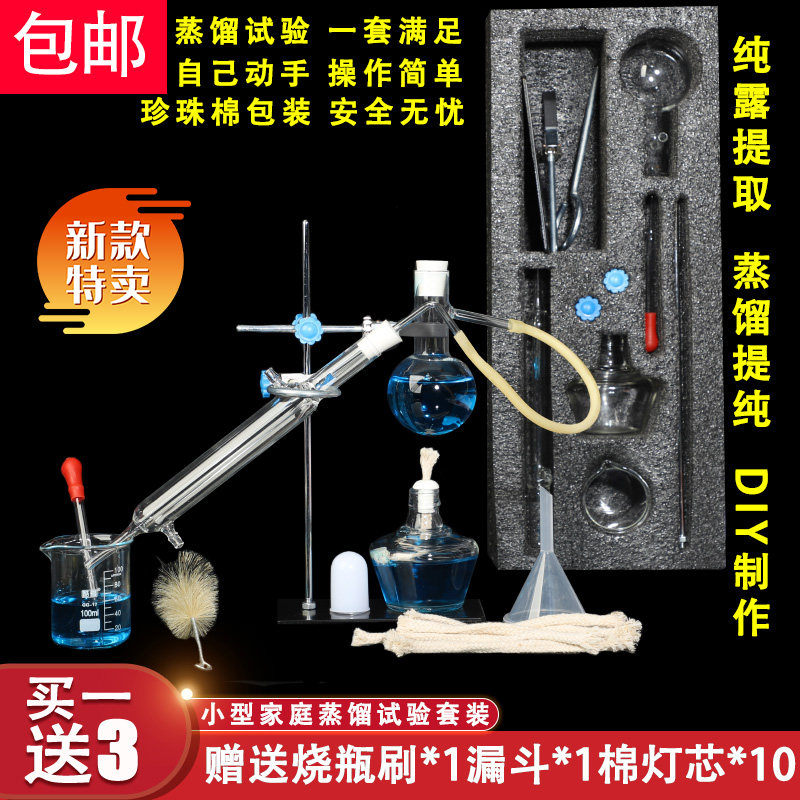 包邮小号蒸馏装置套装 蒸馏装置 纯露提纯 化学实验器材仪器