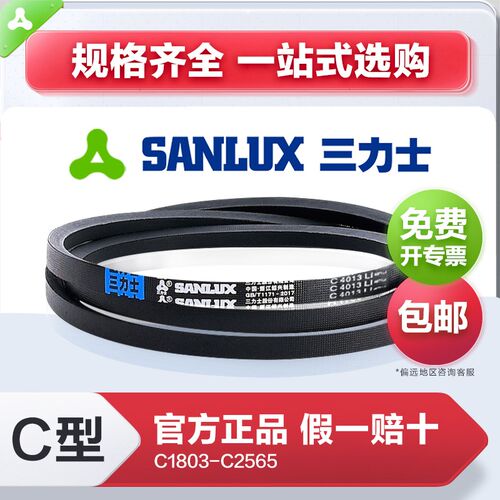三力士三角带c型橡胶耐磨输送带收割输送机c1800 1981 2337 2565