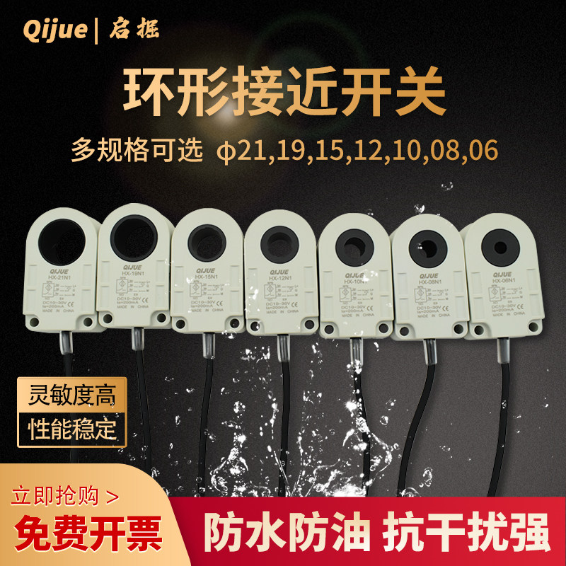 启掘环形接近开关检测焊锡钢丝弹簧钢珠纽扣螺丝机送料计数传感器图片