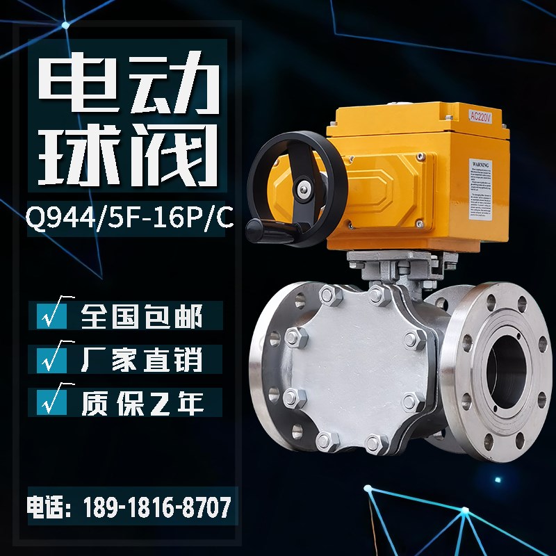 电动三通球阀水油蒸汽T/L型切换转向换向混合分流调节阀门Q945/4F