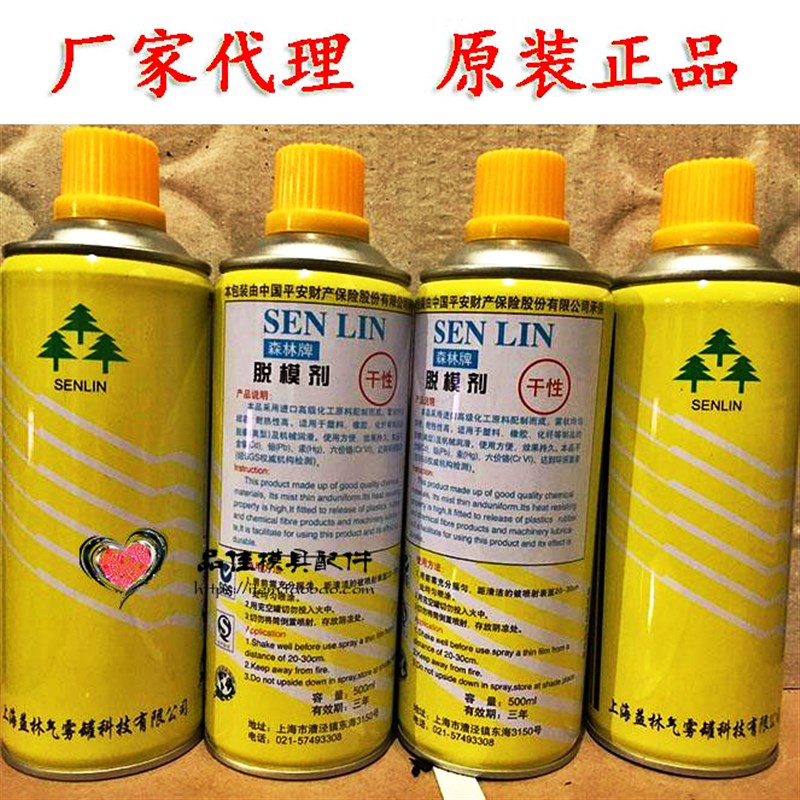 上海森林牌高效脱模剂模具脱模剂离型剂脱模剂干性/中性/油性图片