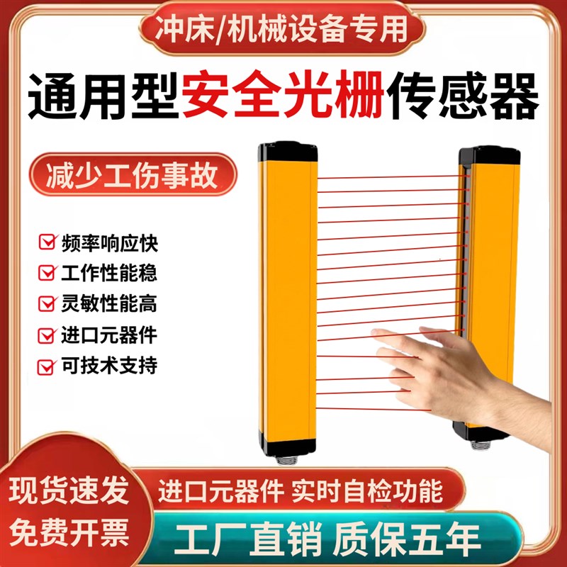 安全光栅光幕传感器冲床液压机保护红外线对射感应开关保护自动化