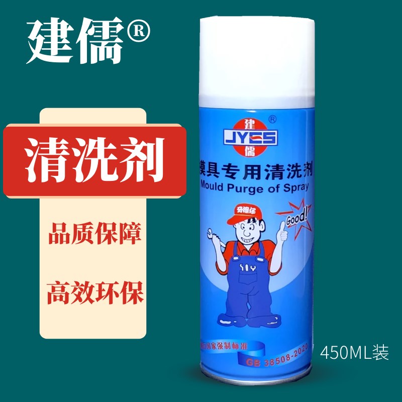 正品建儒模具清洗剂 除垢剂450mL 自干性模具专用清洗剂厂家直销图片
