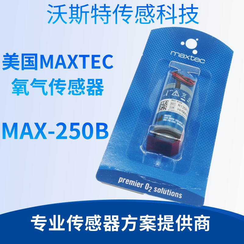 MAXTEC氧气感测器 MAX-250B气敏传感器 纽邦呼吸机氧电池 美国原