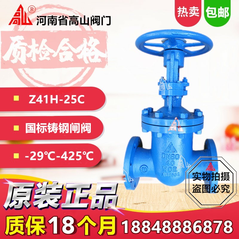 高山铸钢闸阀Z41H-25C国标高温楔式闸阀蒸汽导热油法兰闸阀DN40