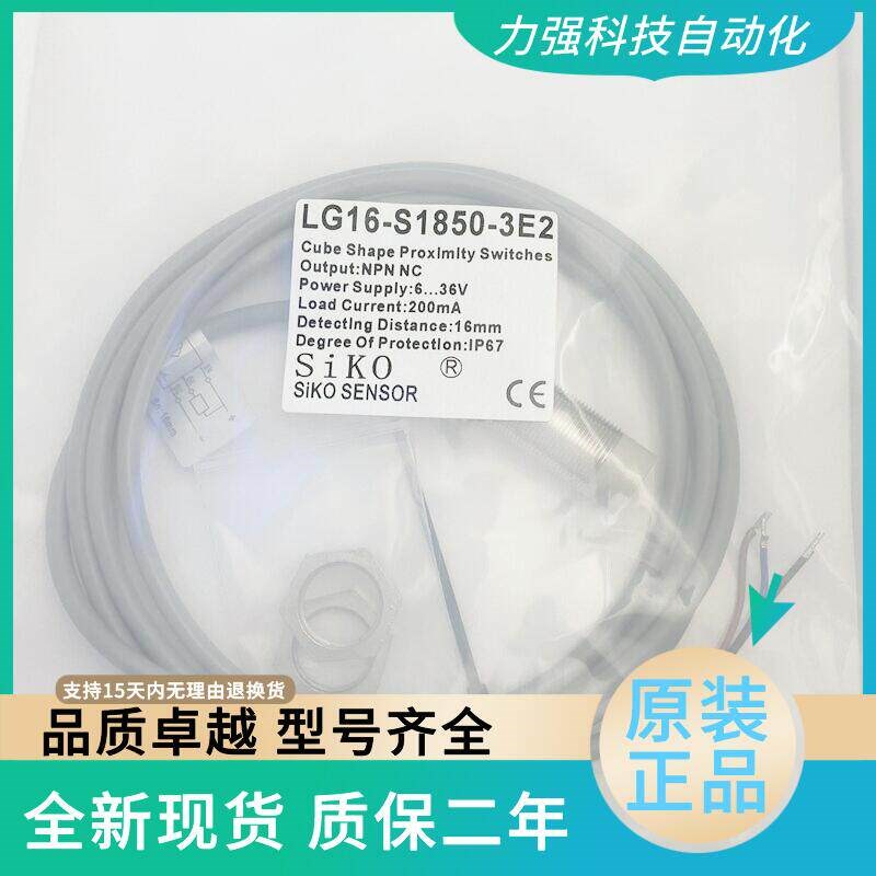 全新现货南京施科接近开关感测器LG8 LG16-S1850-3E1 3E2 3F1 3F2
