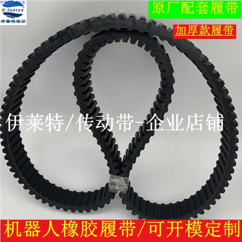 爬楼机专用橡胶履带1700mm宽35/134齿加厚耐磨防滑上下楼橡胶履带
