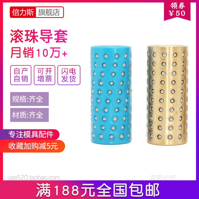 滚珠导套钢球钢珠衬套滚珠滑套模架滚珠保持架钢珠套铜套塑套铝套图片