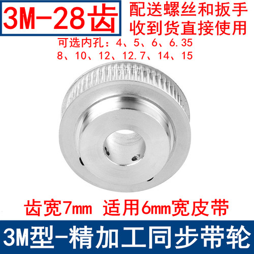 3M28齿同步带轮BF频宽6内孔4 5 6 6.35 8 10 12同步轮HTPA283M060
