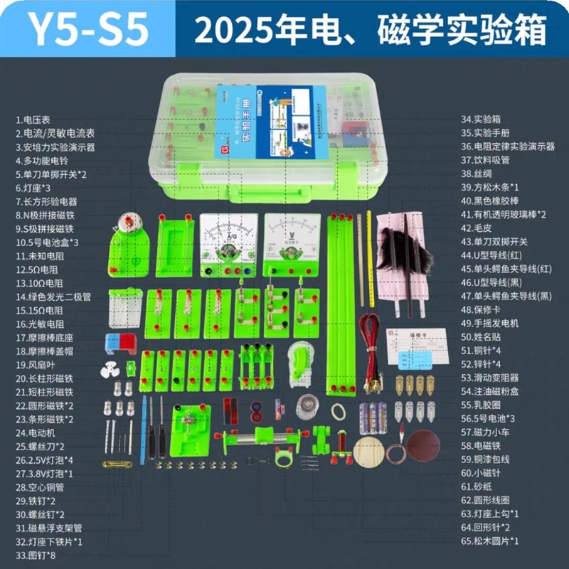 扬光Y5-S5初中物理电学实验器材全套初三电磁学实验箱学生实验盒
