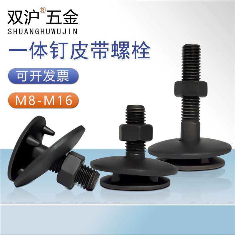 双沪发黑一体式皮带螺栓畚斗螺丝料斗提升机螺丝栓M8M10M12M14M16图片
